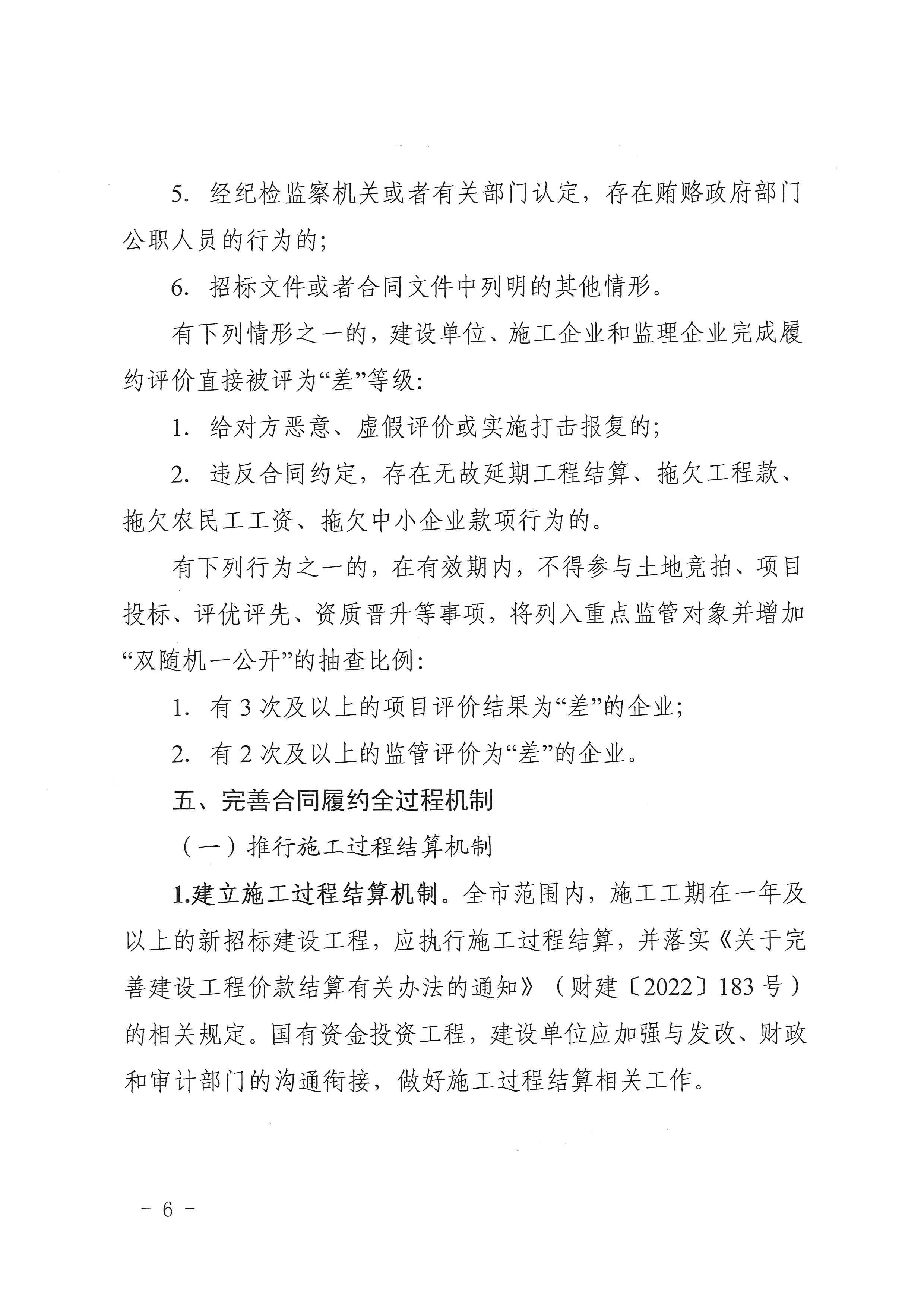 关于建立建设工程合同主体履约评价监督管理机制的通知_页面_06.jpg
