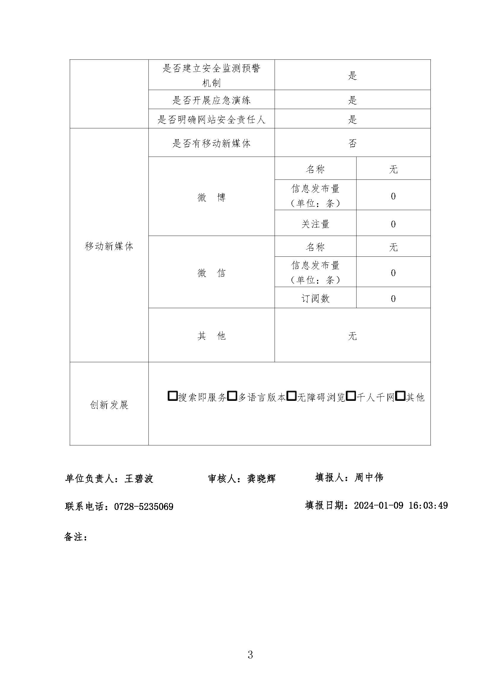 report_tb_4290060018_页面_3.jpg